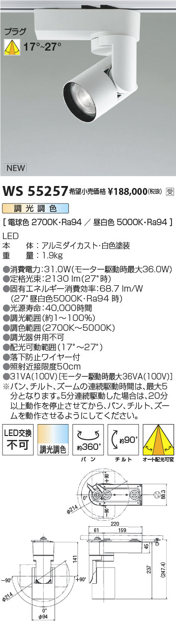 コイズミ（KOIZUMI）スポットライト WS55257