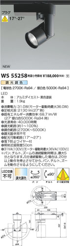 コイズミ（KOIZUMI）スポットライト WS55258