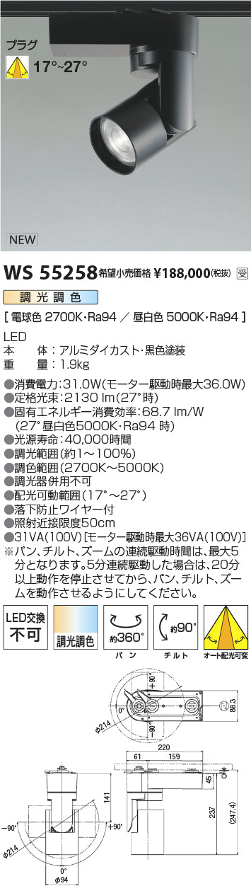 コイズミ（KOIZUMI）スポットライト WS55258