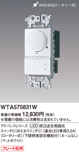 パナソニック（PANASONIC）オプション WTA575831W