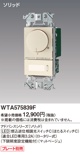 パナソニック（PANASONIC）オプション WTA575839F