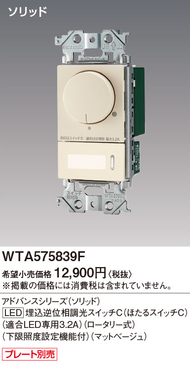 パナソニック（PANASONIC）オプション WTA575839F