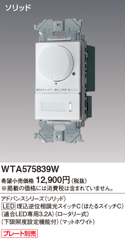 パナソニック（PANASONIC）オプション WTA575839W