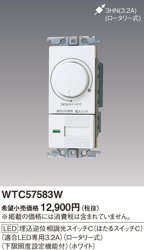 パナソニック（PANASONIC）オプション WTC57583W