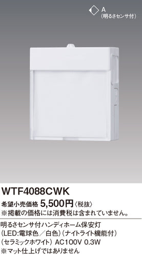 パナソニック（PANASONIC）ブラケット WTF4088CWK