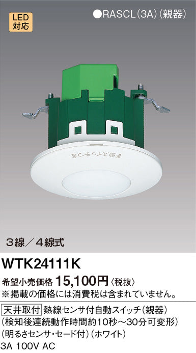 パナソニック（PANASONIC）オプション WTK24111K