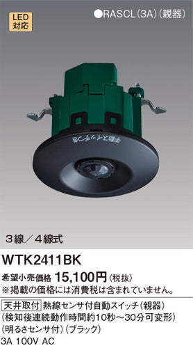 パナソニック（PANASONIC）オプション WTK2411BK
