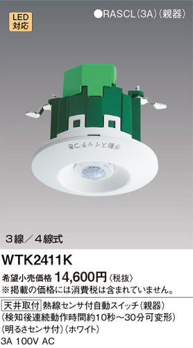 パナソニック（PANASONIC）オプション WTK2411K