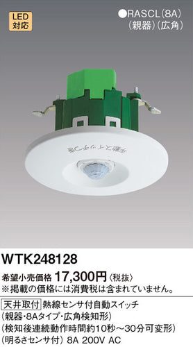 パナソニック（PANASONIC）オプション WTK248128