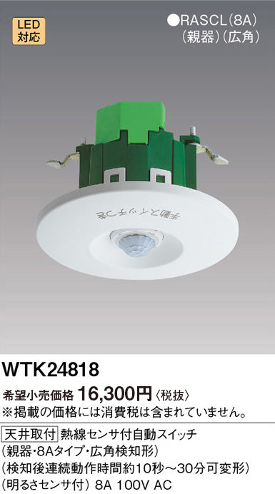 パナソニック（PANASONIC）オプション WTK24818