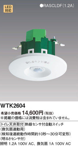 パナソニック（PANASONIC）オプション WTK2604