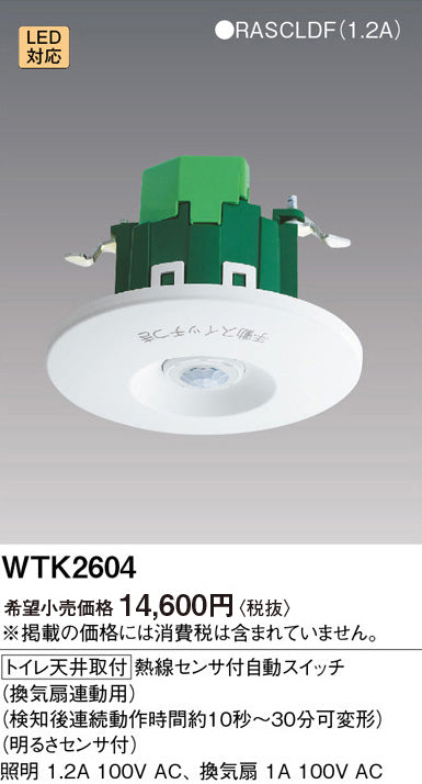 パナソニック（PANASONIC）オプション WTK2604
