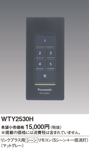 パナソニック（PANASONIC）リモコン送信器 WTY2530H