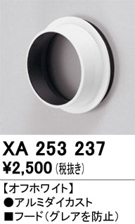 オーデリック（ODELIC）オプション XA253237
