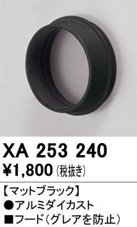 オーデリック（ODELIC）オプション XA253240