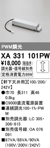 オーデリック（ODELIC）オプション XA331101PW
