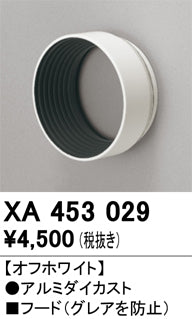 オーデリック（ODELIC）スポットライト XA453029