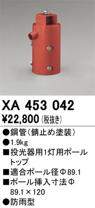 オーデリック（ODELIC）オプション XA453042