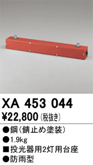 オーデリック（ODELIC）オプション XA453044