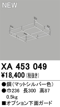 オーデリック（ODELIC）オプション XA453049