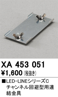 オーデリック（ODELIC）オプション XA453051