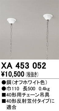 オーデリック（ODELIC）オプション XA453052