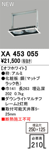 オーデリック（ODELIC）オプション XA453055