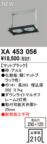 オーデリック（ODELIC）オプション XA453056