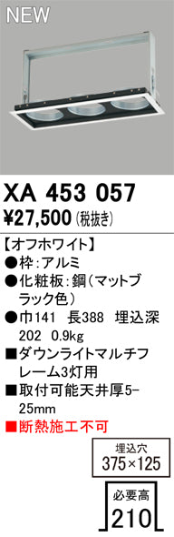 オーデリック（ODELIC）オプション XA453057