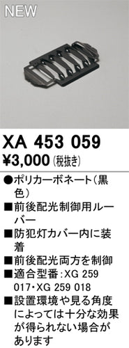 オーデリック（ODELIC）オプション XA453059