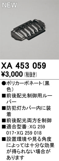 オーデリック（ODELIC）オプション XA453059