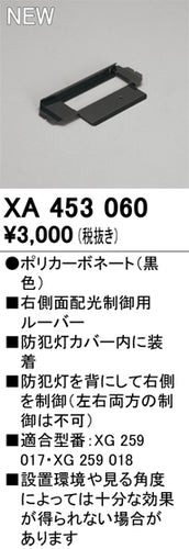 オーデリック（ODELIC）オプション XA453060