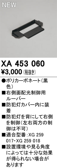 オーデリック（ODELIC）オプション XA453060