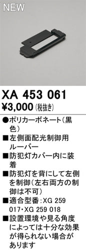 オーデリック（ODELIC）オプション XA453061
