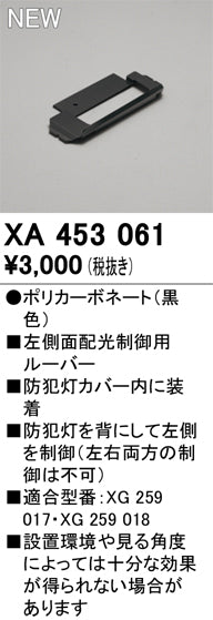 オーデリック（ODELIC）オプション XA453061