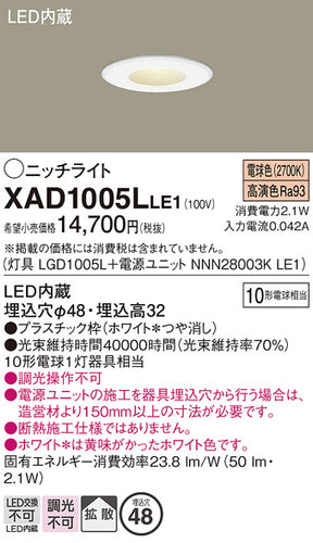 パナソニック（PANASONIC）ダウンライト XAD1005LLE1