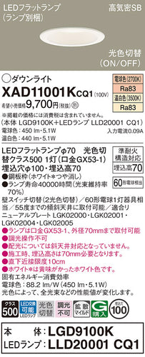 パナソニック（PANASONIC）ダウンライト XAD11001KCQ1