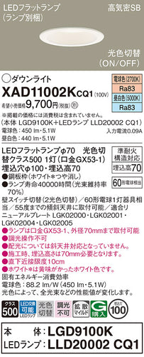 パナソニック（PANASONIC）ダウンライト XAD11002KCQ1