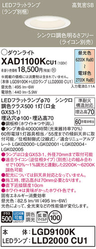 パナソニック（PANASONIC）ダウンライト XAD1100KCU1
