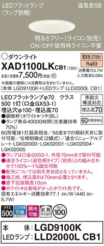 パナソニック（PANASONIC）ダウンライト XAD1100LKCB1