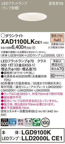 パナソニック（PANASONIC）ダウンライト XAD1100LKCE1