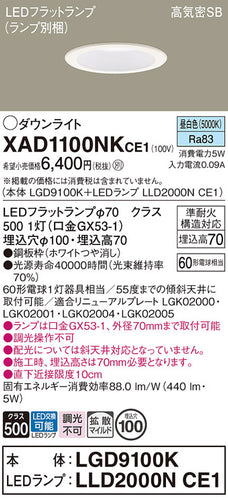 パナソニック（PANASONIC）ダウンライト XAD1100NKCE1