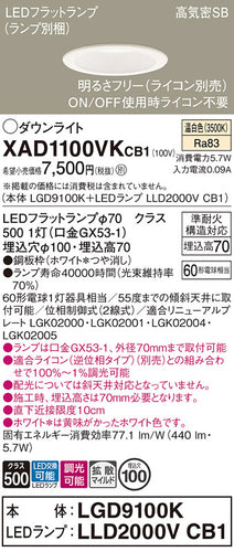 パナソニック（PANASONIC）ダウンライト XAD1100VKCB1