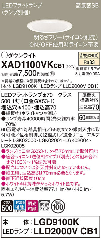 パナソニック（PANASONIC）ダウンライト XAD1100VKCB1