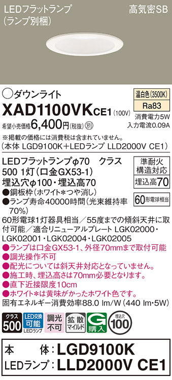パナソニック（PANASONIC）ダウンライト XAD1100VKCE1
