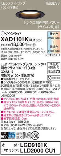 パナソニック（PANASONIC）ダウンライト XAD1101KCU1