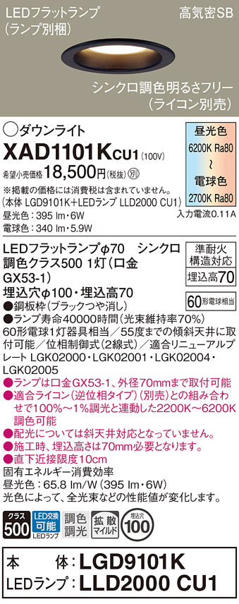 パナソニック（PANASONIC）ダウンライト XAD1101KCU1