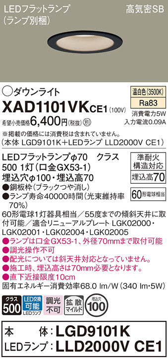 パナソニック（PANASONIC）ダウンライト XAD1101VKCE1