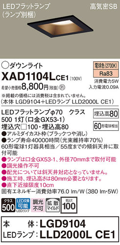 パナソニック（PANASONIC）ダウンライト XAD1104LCE1