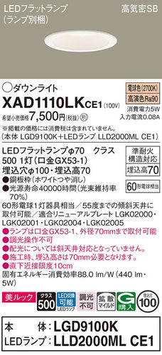 パナソニック（PANASONIC）ダウンライト XAD1110LKCE1